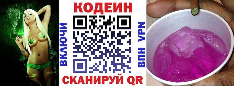 Кодеин напиток Lean (лин)  Тобольск 